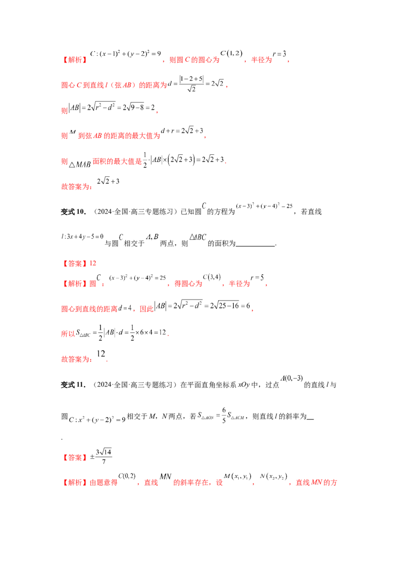 第60讲直线与圆、圆与圆的位置关系（教师版）_高中三年全科资料_高考数学《必刷5000题》2025版_2025高考数学必刷5000题（分章节WORD）