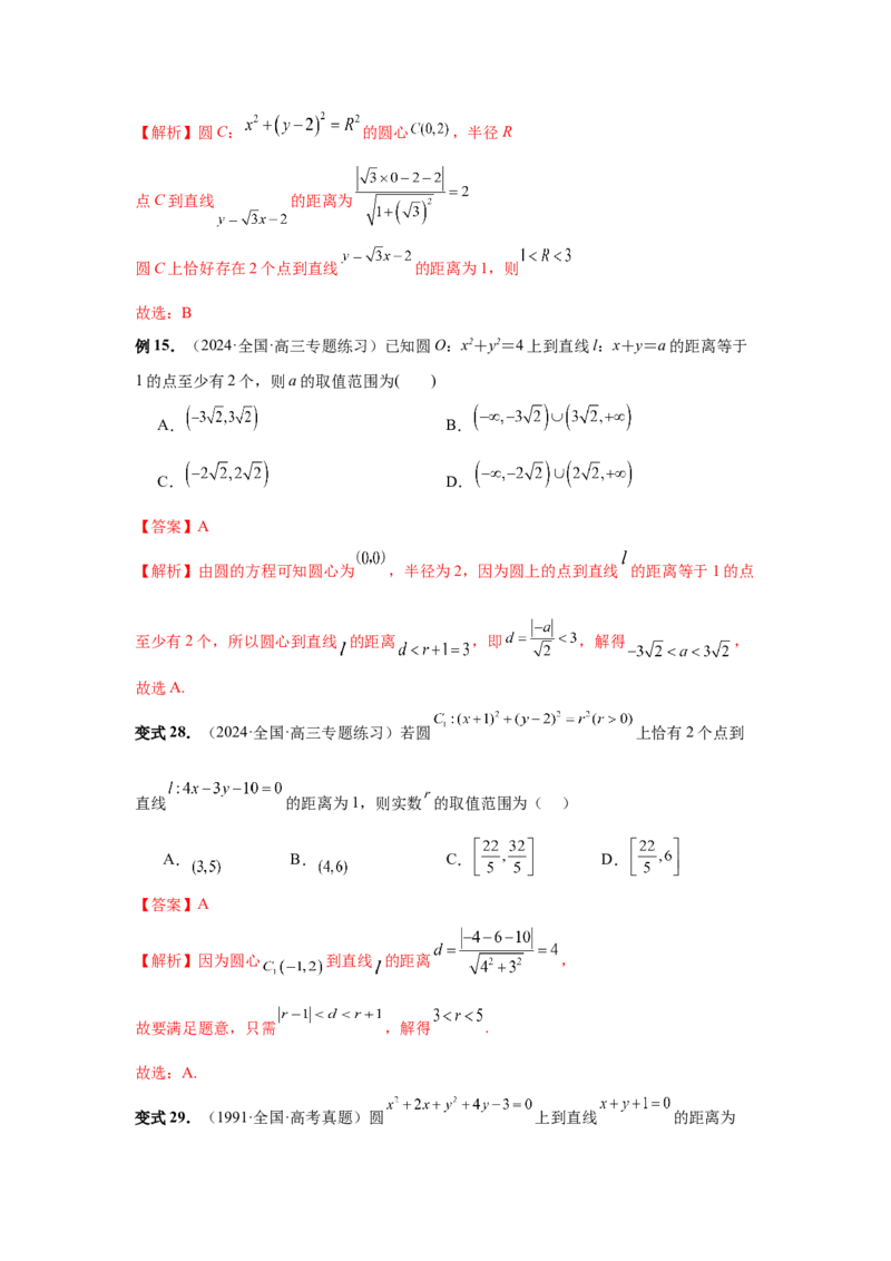 第60讲直线与圆、圆与圆的位置关系（教师版）_高中三年全科资料_高考数学《必刷5000题》2025版_2025高考数学必刷5000题（分章节WORD）