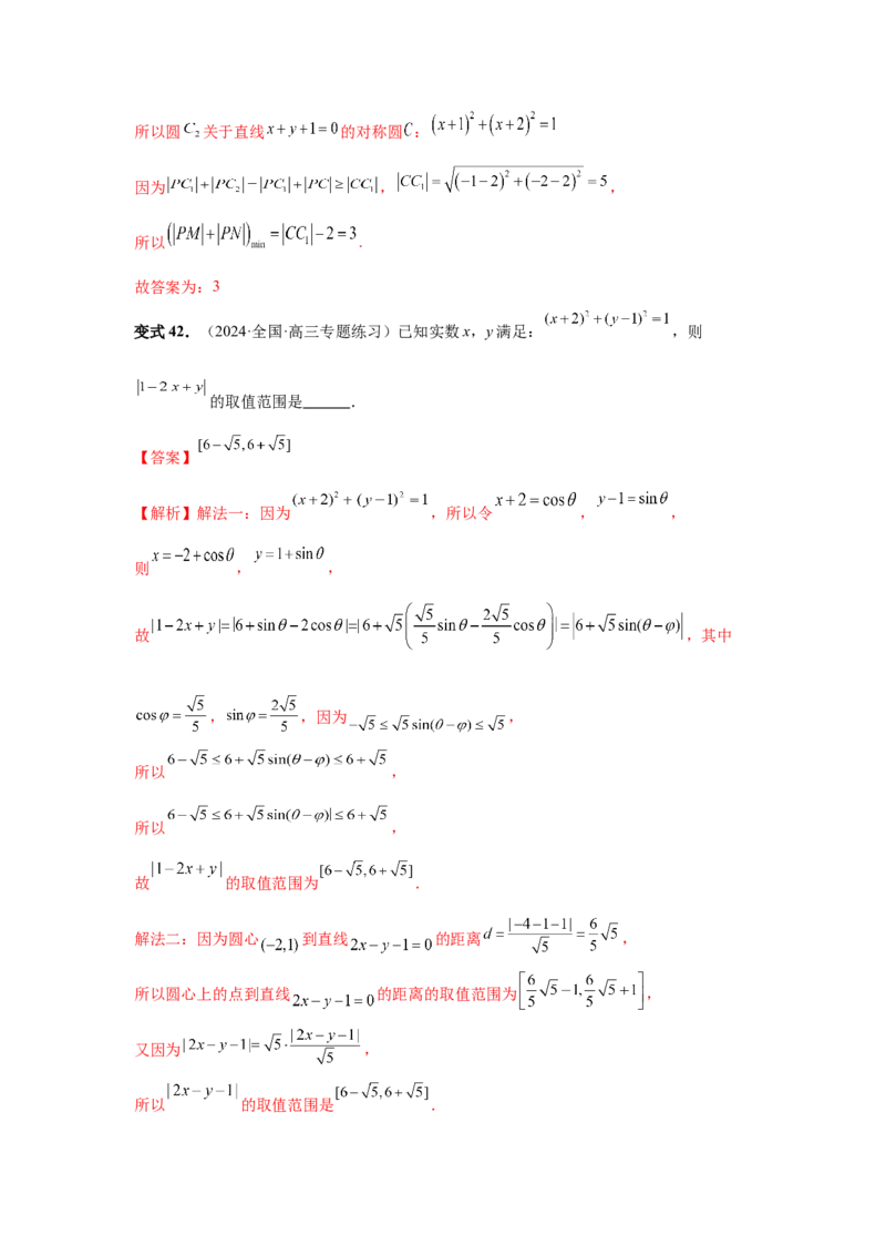 第60讲直线与圆、圆与圆的位置关系（教师版）_高中三年全科资料_高考数学《必刷5000题》2025版_2025高考数学必刷5000题（分章节WORD）