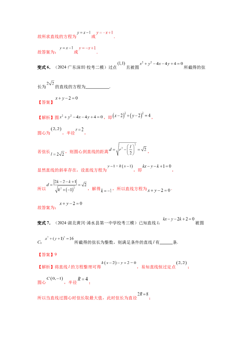 第60讲直线与圆、圆与圆的位置关系（教师版）_高中三年全科资料_高考数学《必刷5000题》2025版_2025高考数学必刷5000题（分章节WORD）