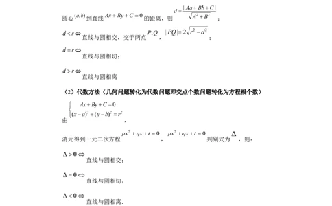 第60讲直线与圆、圆与圆的位置关系（教师版）_高中三年全科资料_高考数学《必刷5000题》2025版_2025高考数学必刷5000题（分章节WORD）