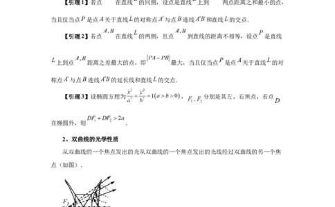 第82讲圆锥曲线题型拓展二（教师版）_高中三年全科资料_高考数学《必刷5000题》2025版_2025高考数学必刷5000题（分章节WORD）