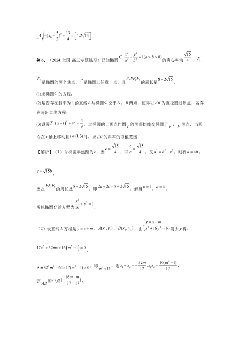 第76讲双切线问题(教师版)_高中三年全科资料_高考数学《必刷5000题》2025版_2025高考数学必刷5000题（分章节WORD）