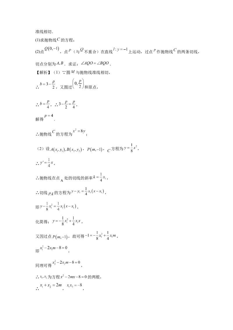 第76讲双切线问题(教师版)_高中三年全科资料_高考数学《必刷5000题》2025版_2025高考数学必刷5000题（分章节WORD）