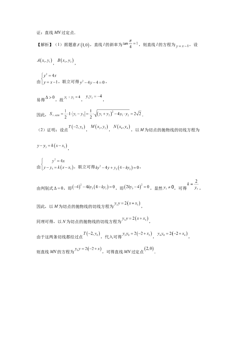 第76讲双切线问题(教师版)_高中三年全科资料_高考数学《必刷5000题》2025版_2025高考数学必刷5000题（分章节WORD）