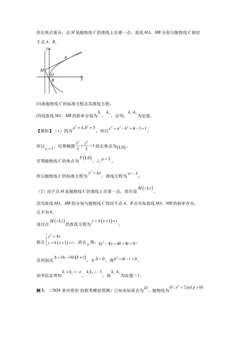 第76讲双切线问题(教师版)_高中三年全科资料_高考数学《必刷5000题》2025版_2025高考数学必刷5000题（分章节WORD）