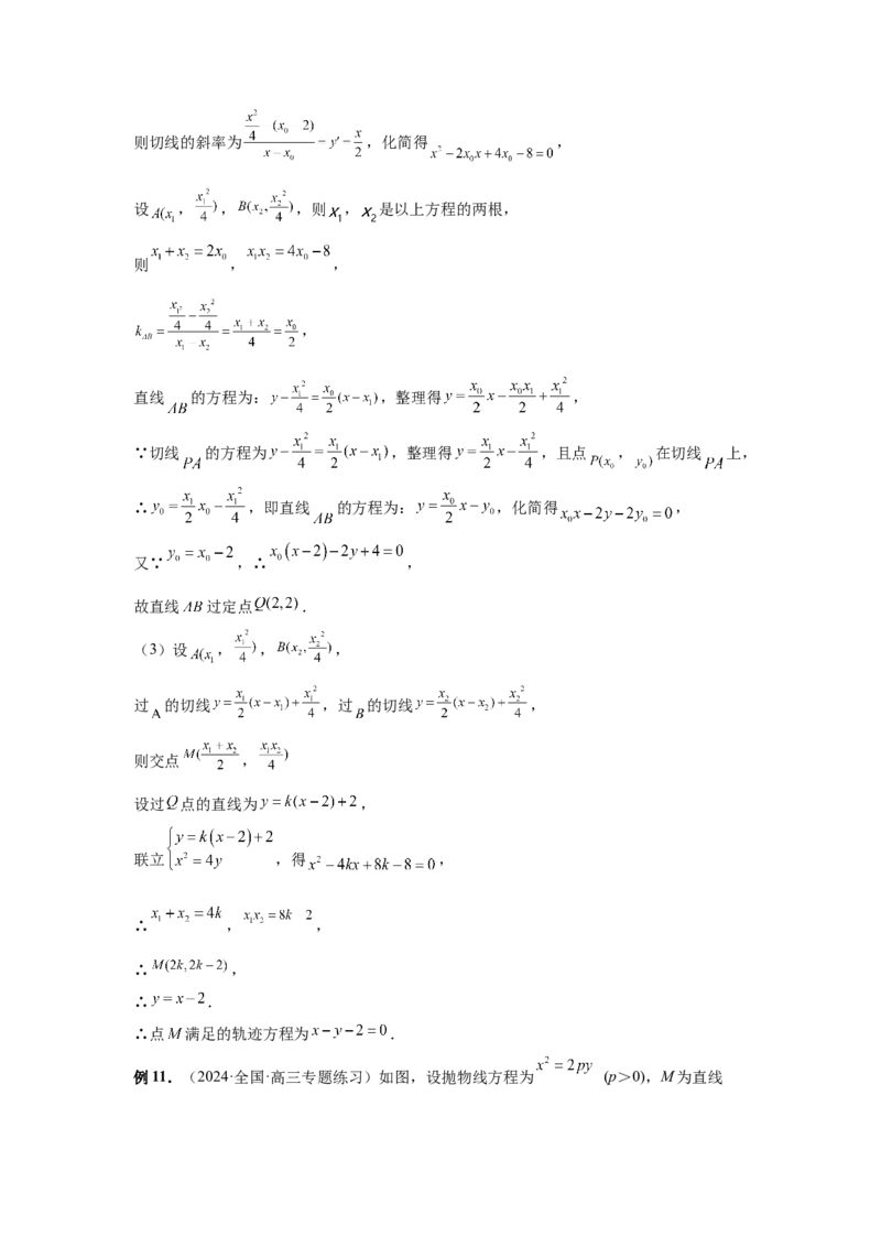 第76讲双切线问题(教师版)_高中三年全科资料_高考数学《必刷5000题》2025版_2025高考数学必刷5000题（分章节WORD）