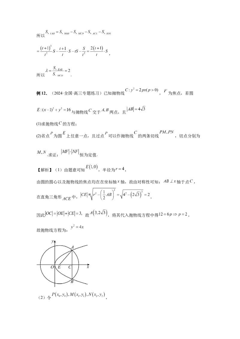 第76讲双切线问题(教师版)_高中三年全科资料_高考数学《必刷5000题》2025版_2025高考数学必刷5000题（分章节WORD）