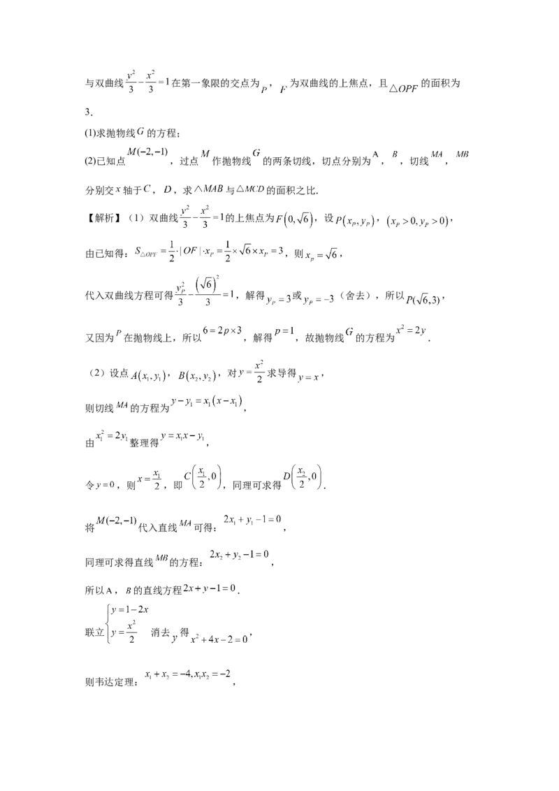 第76讲双切线问题(教师版)_高中三年全科资料_高考数学《必刷5000题》2025版_2025高考数学必刷5000题（分章节WORD）