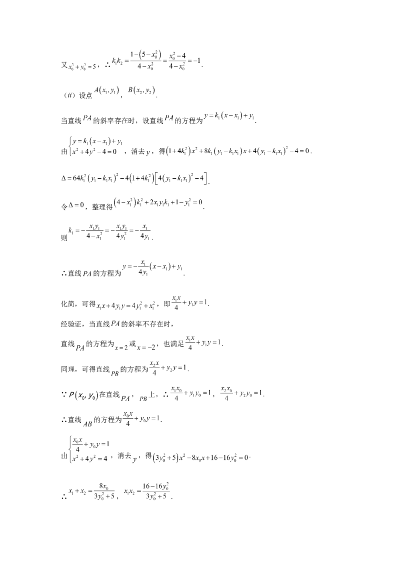 第76讲双切线问题(教师版)_高中三年全科资料_高考数学《必刷5000题》2025版_2025高考数学必刷5000题（分章节WORD）