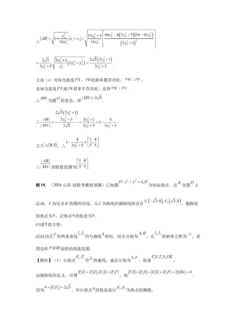 第76讲双切线问题(教师版)_高中三年全科资料_高考数学《必刷5000题》2025版_2025高考数学必刷5000题（分章节WORD）