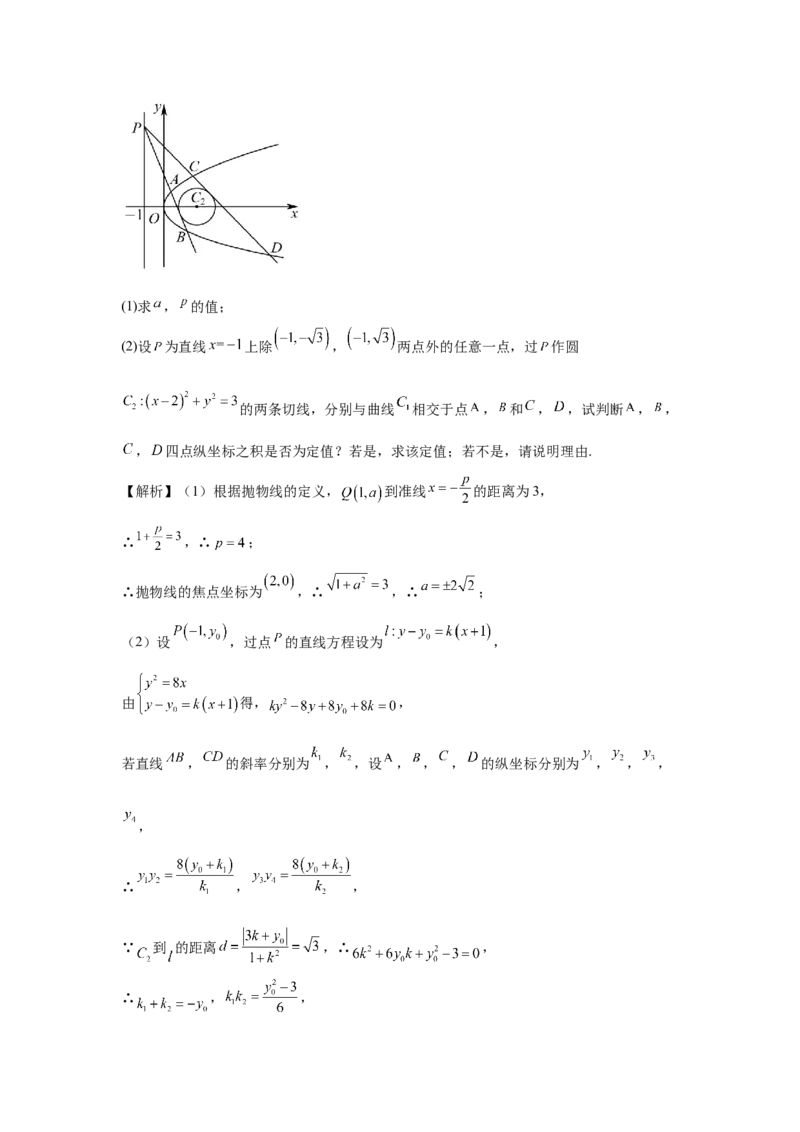 第76讲双切线问题(教师版)_高中三年全科资料_高考数学《必刷5000题》2025版_2025高考数学必刷5000题（分章节WORD）