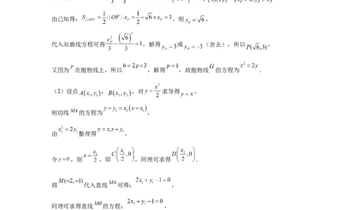 第76讲双切线问题(教师版)_高中三年全科资料_高考数学《必刷5000题》2025版_2025高考数学必刷5000题（分章节WORD）