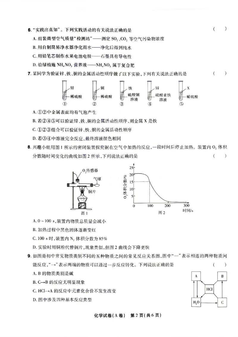 2026《天星密封卷&bull;陕西中考临考预测卷》化学A卷_2026中考押题卷合集_2026《天星密封卷&bull;中考临考预测卷》多地版_2026《天星密封卷&bull;陕西中考临考预测卷》7科A卷