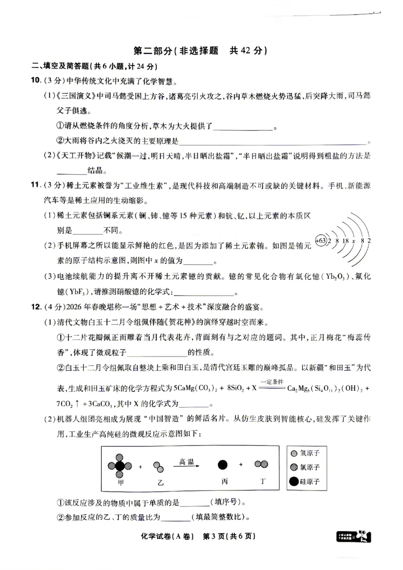 2026《天星密封卷&bull;陕西中考临考预测卷》化学A卷_2026中考押题卷合集_2026《天星密封卷&bull;中考临考预测卷》多地版_2026《天星密封卷&bull;陕西中考临考预测卷》7科A卷