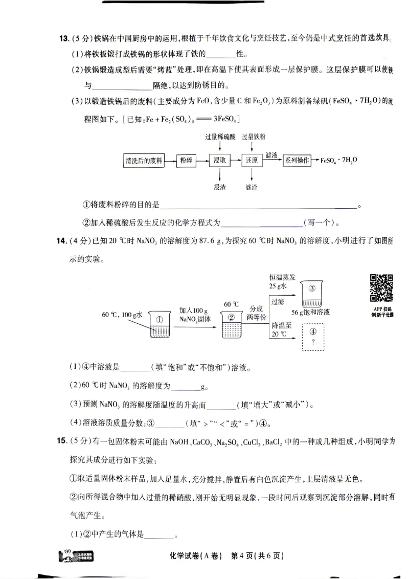 2026《天星密封卷&bull;陕西中考临考预测卷》化学A卷_2026中考押题卷合集_2026《天星密封卷&bull;中考临考预测卷》多地版_2026《天星密封卷&bull;陕西中考临考预测卷》7科A卷