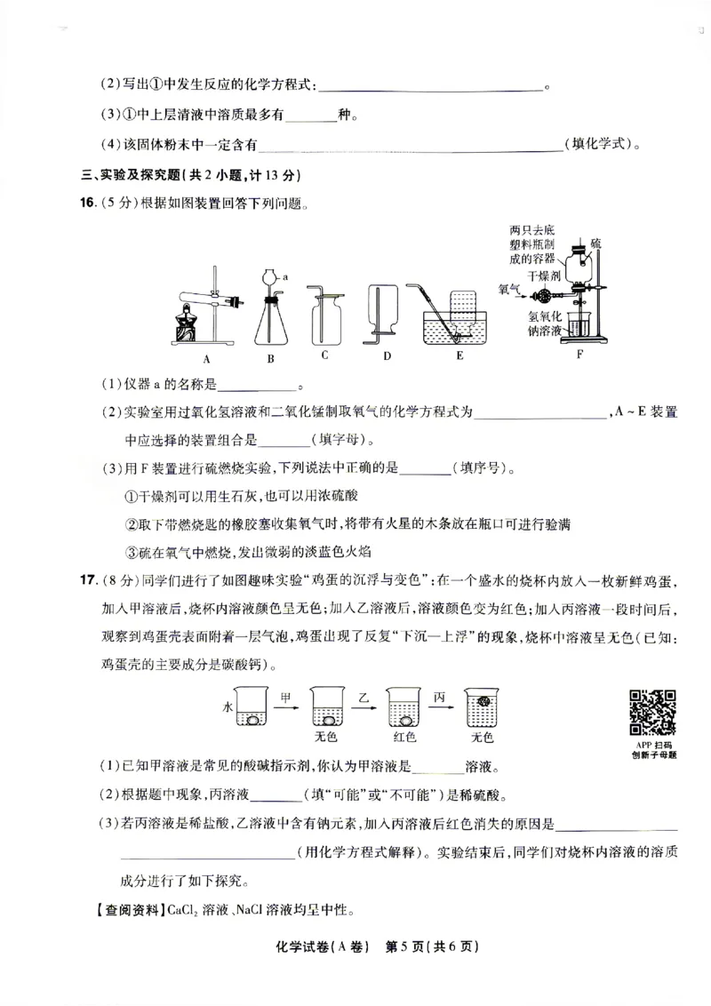 2026《天星密封卷&bull;陕西中考临考预测卷》化学A卷_2026中考押题卷合集_2026《天星密封卷&bull;中考临考预测卷》多地版_2026《天星密封卷&bull;陕西中考临考预测卷》7科A卷