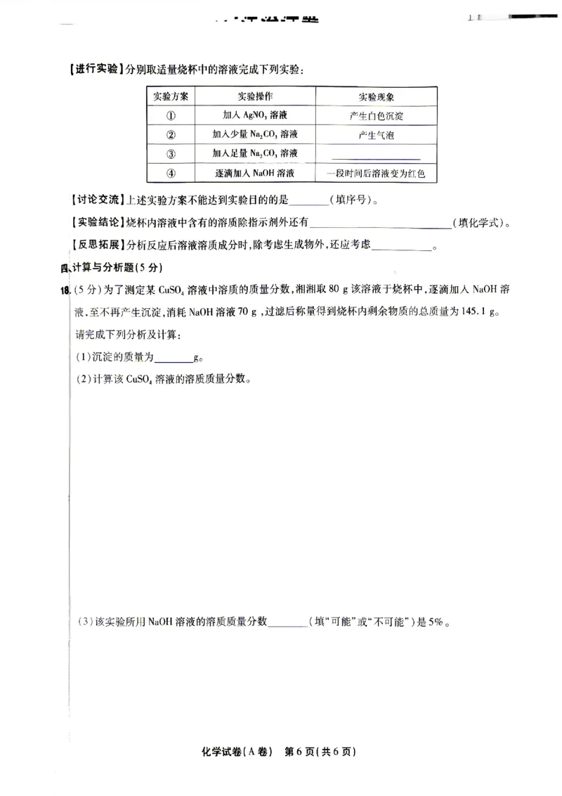 2026《天星密封卷&bull;陕西中考临考预测卷》化学A卷_2026中考押题卷合集_2026《天星密封卷&bull;中考临考预测卷》多地版_2026《天星密封卷&bull;陕西中考临考预测卷》7科A卷