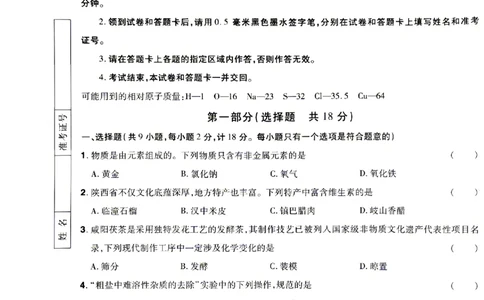 2026《天星密封卷&bull;陕西中考临考预测卷》化学A卷_2026中考押题卷合集_2026《天星密封卷&bull;中考临考预测卷》多地版_2026《天星密封卷&bull;陕西中考临考预测卷》7科A卷