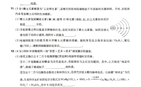 2026《天星密封卷&bull;陕西中考临考预测卷》化学A卷_2026中考押题卷合集_2026《天星密封卷&bull;中考临考预测卷》多地版_2026《天星密封卷&bull;陕西中考临考预测卷》7科A卷