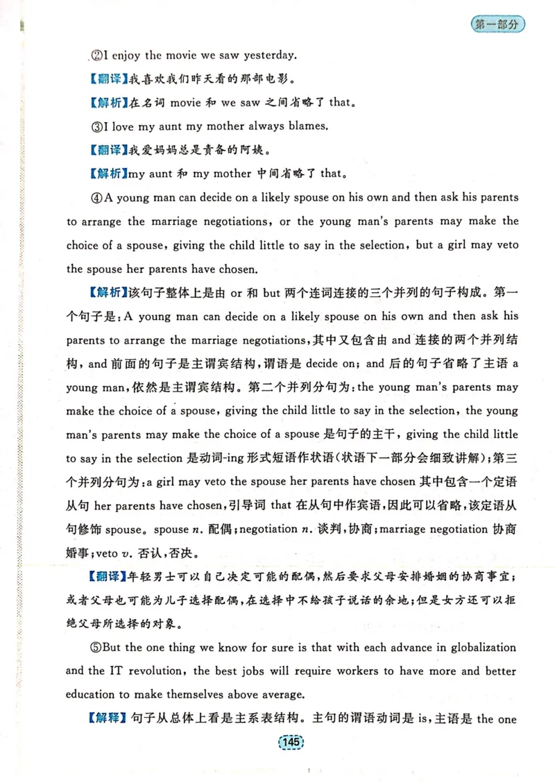 第四章定语和定语从句_高中三年全科资料_高中_高中1_刘晓艳高中刘晓燕《大雁英语》高中语法+单词（视频+讲义）_刘晓艳不就是高考英语语法吗（视频课+配套电子讲义）