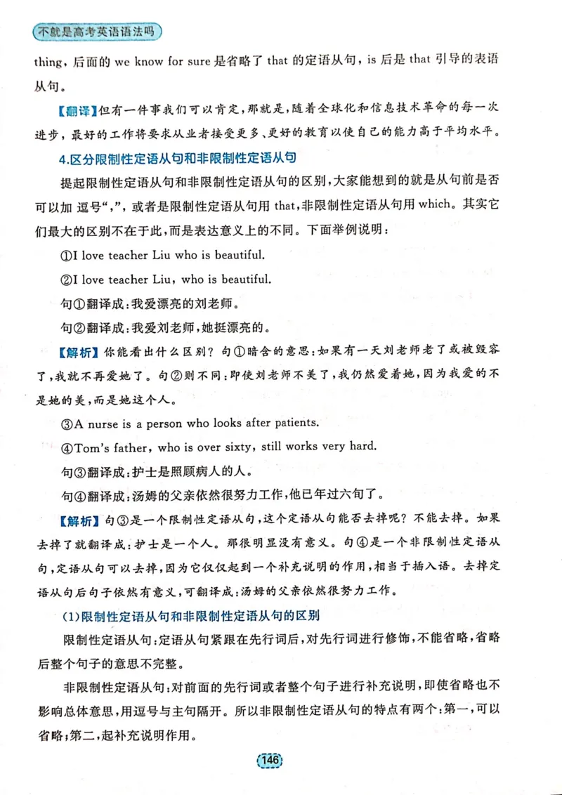 第四章定语和定语从句_高中三年全科资料_高中_高中1_刘晓艳高中刘晓燕《大雁英语》高中语法+单词（视频+讲义）_刘晓艳不就是高考英语语法吗（视频课+配套电子讲义）