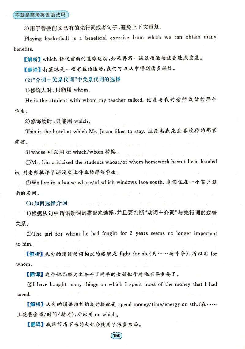 第四章定语和定语从句_高中三年全科资料_高中_高中1_刘晓艳高中刘晓燕《大雁英语》高中语法+单词（视频+讲义）_刘晓艳不就是高考英语语法吗（视频课+配套电子讲义）