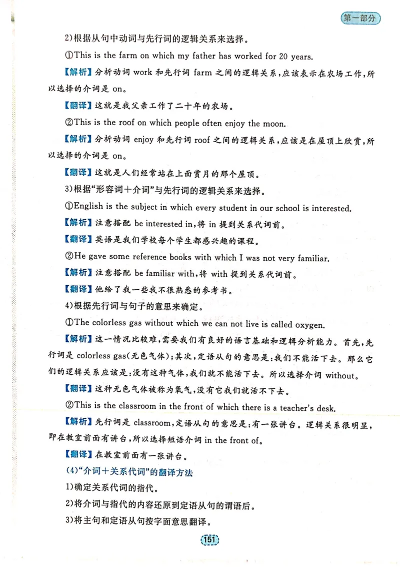 第四章定语和定语从句_高中三年全科资料_高中_高中1_刘晓艳高中刘晓燕《大雁英语》高中语法+单词（视频+讲义）_刘晓艳不就是高考英语语法吗（视频课+配套电子讲义）