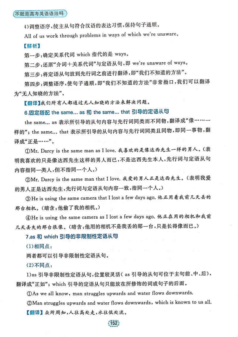 第四章定语和定语从句_高中三年全科资料_高中_高中1_刘晓艳高中刘晓燕《大雁英语》高中语法+单词（视频+讲义）_刘晓艳不就是高考英语语法吗（视频课+配套电子讲义）