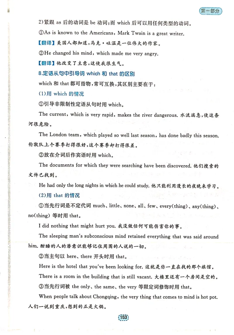 第四章定语和定语从句_高中三年全科资料_高中_高中1_刘晓艳高中刘晓燕《大雁英语》高中语法+单词（视频+讲义）_刘晓艳不就是高考英语语法吗（视频课+配套电子讲义）
