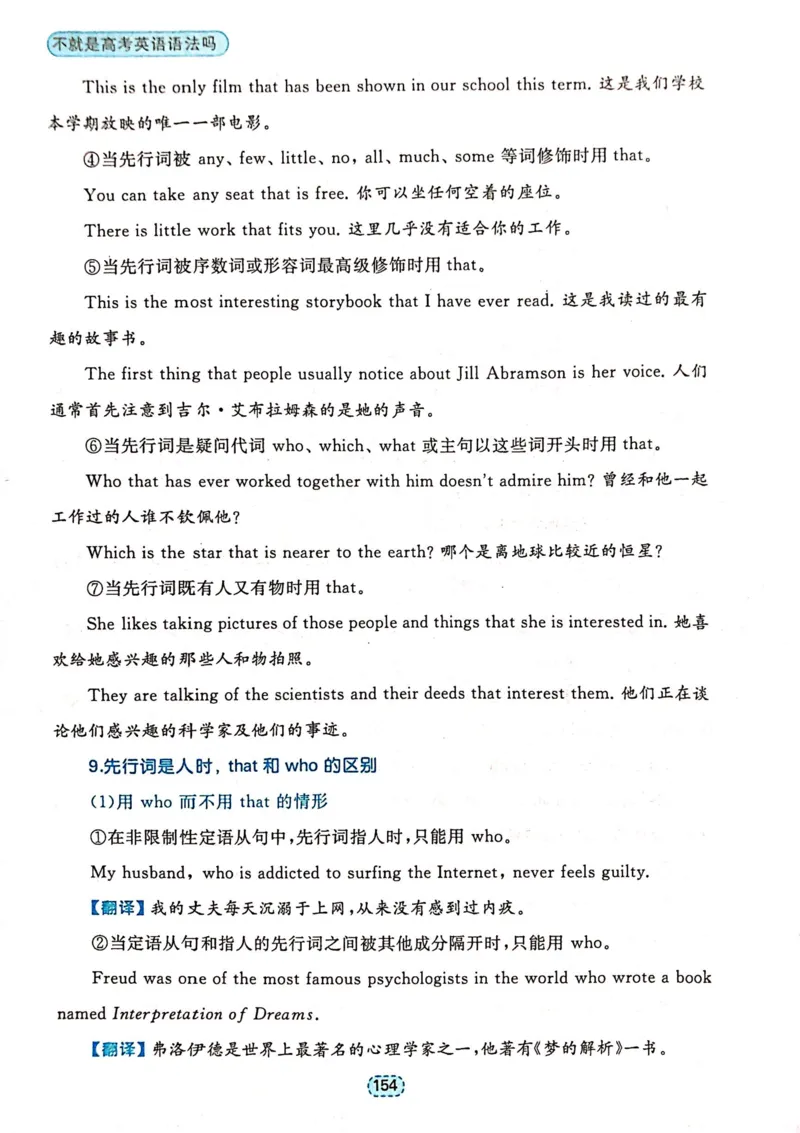 第四章定语和定语从句_高中三年全科资料_高中_高中1_刘晓艳高中刘晓燕《大雁英语》高中语法+单词（视频+讲义）_刘晓艳不就是高考英语语法吗（视频课+配套电子讲义）