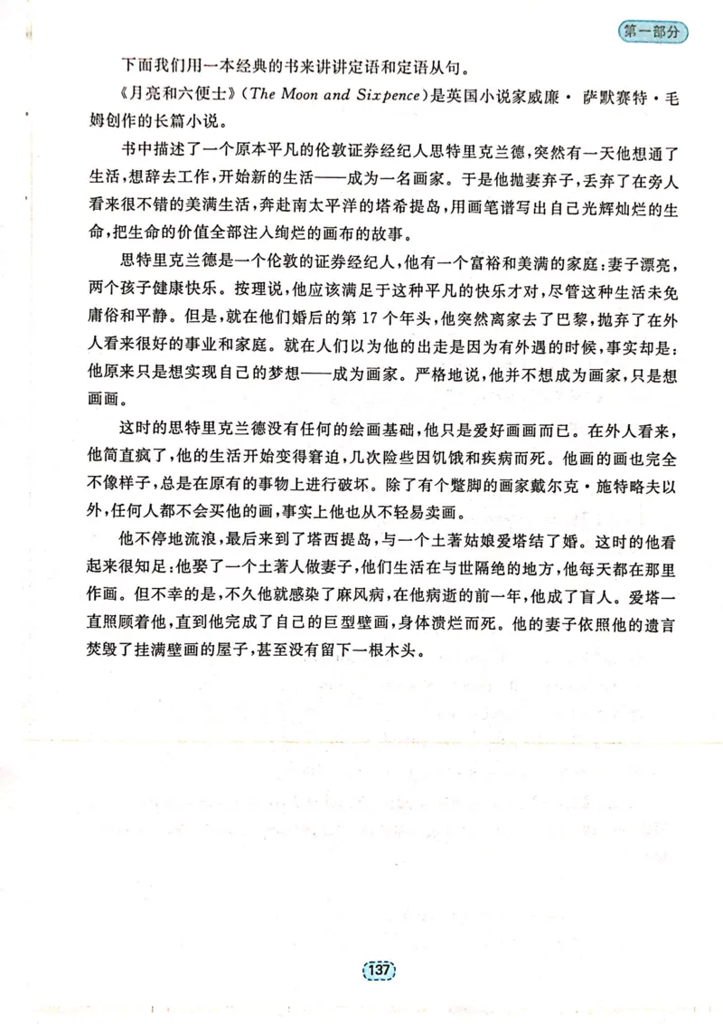 第四章定语和定语从句_高中三年全科资料_高中_高中1_刘晓艳高中刘晓燕《大雁英语》高中语法+单词（视频+讲义）_刘晓艳不就是高考英语语法吗（视频课+配套电子讲义）
