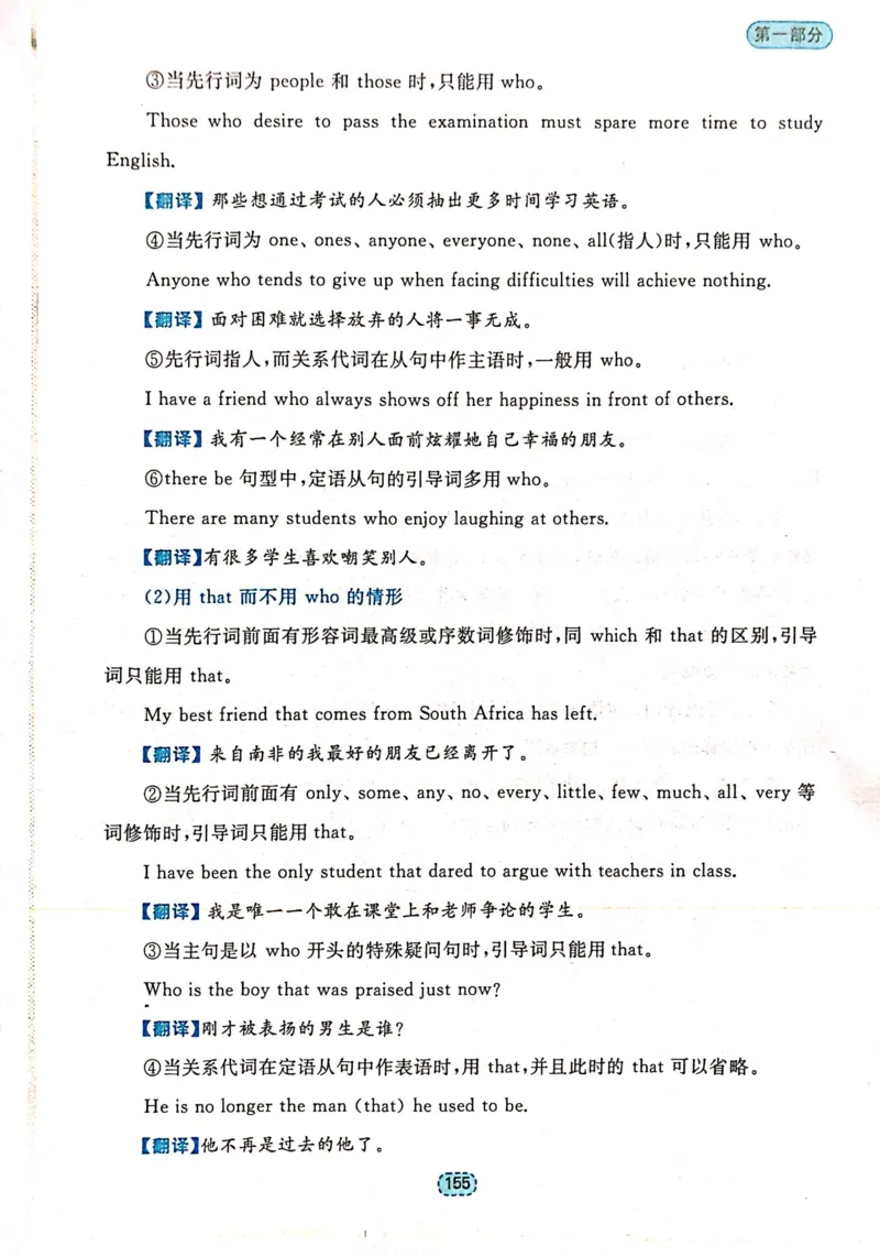 第四章定语和定语从句_高中三年全科资料_高中_高中1_刘晓艳高中刘晓燕《大雁英语》高中语法+单词（视频+讲义）_刘晓艳不就是高考英语语法吗（视频课+配套电子讲义）
