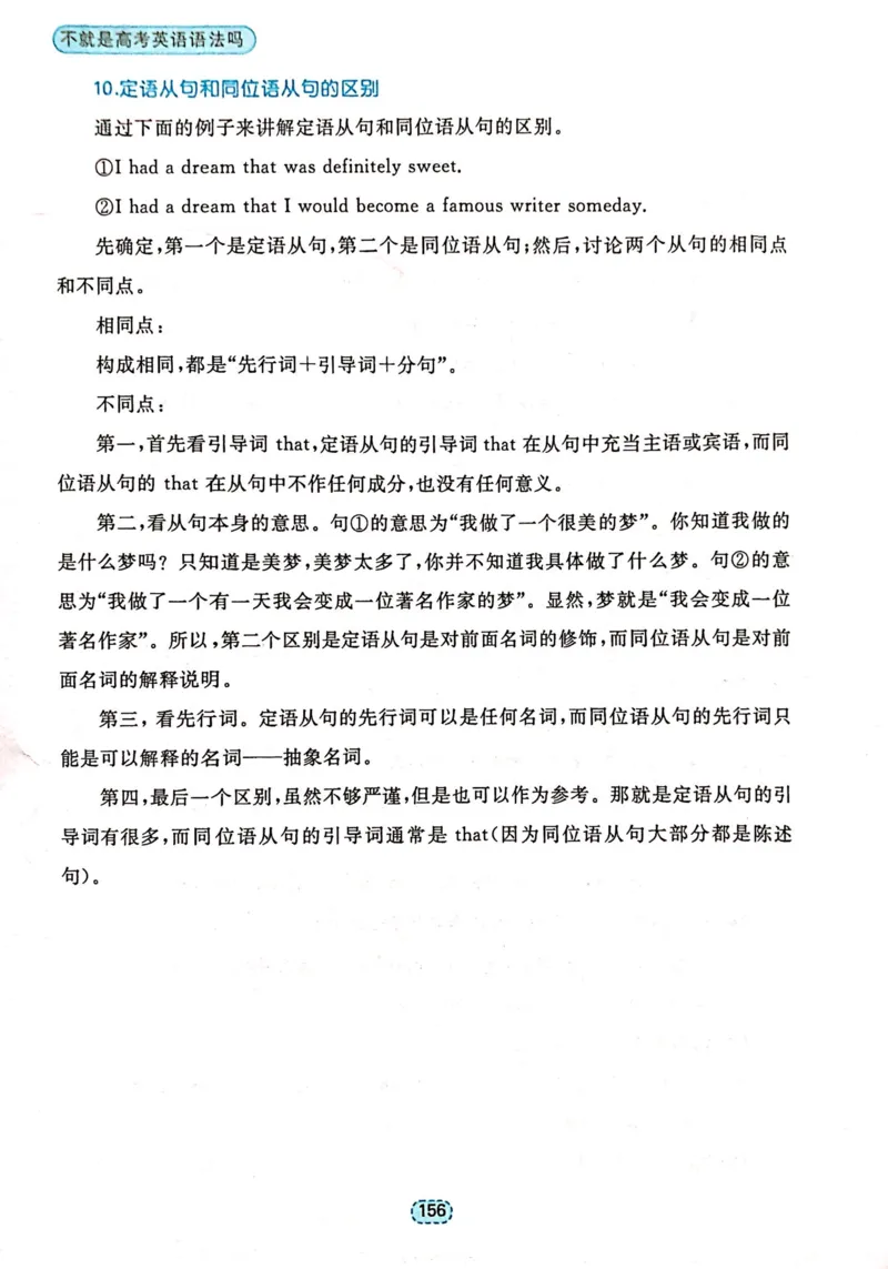 第四章定语和定语从句_高中三年全科资料_高中_高中1_刘晓艳高中刘晓燕《大雁英语》高中语法+单词（视频+讲义）_刘晓艳不就是高考英语语法吗（视频课+配套电子讲义）