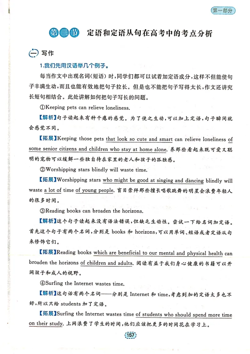 第四章定语和定语从句_高中三年全科资料_高中_高中1_刘晓艳高中刘晓燕《大雁英语》高中语法+单词（视频+讲义）_刘晓艳不就是高考英语语法吗（视频课+配套电子讲义）