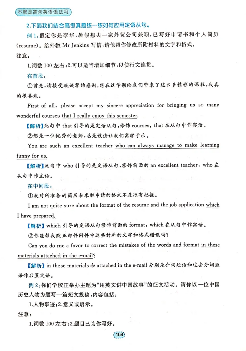 第四章定语和定语从句_高中三年全科资料_高中_高中1_刘晓艳高中刘晓燕《大雁英语》高中语法+单词（视频+讲义）_刘晓艳不就是高考英语语法吗（视频课+配套电子讲义）