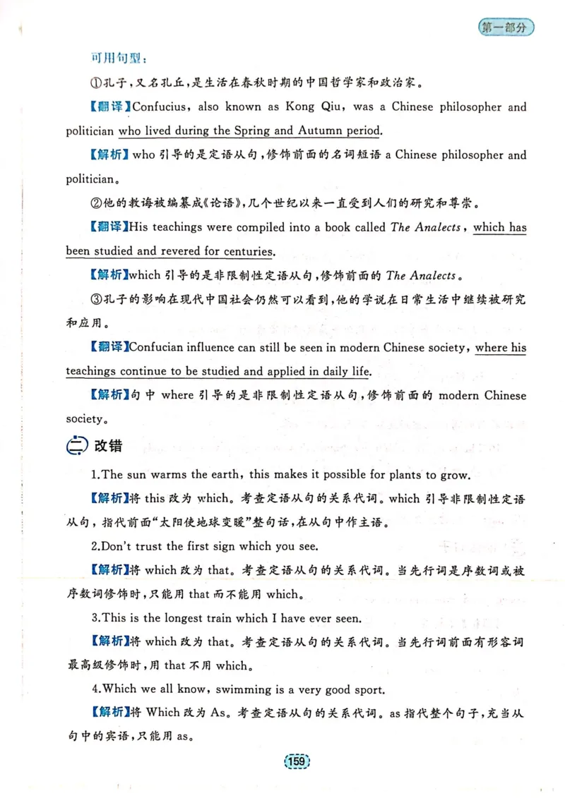第四章定语和定语从句_高中三年全科资料_高中_高中1_刘晓艳高中刘晓燕《大雁英语》高中语法+单词（视频+讲义）_刘晓艳不就是高考英语语法吗（视频课+配套电子讲义）