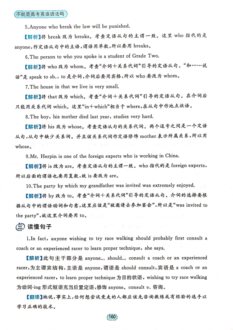 第四章定语和定语从句_高中三年全科资料_高中_高中1_刘晓艳高中刘晓燕《大雁英语》高中语法+单词（视频+讲义）_刘晓艳不就是高考英语语法吗（视频课+配套电子讲义）