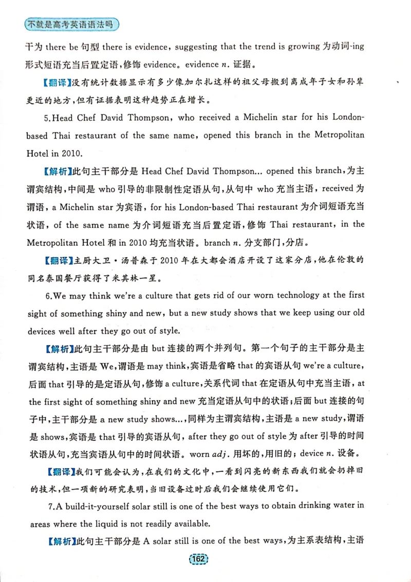 第四章定语和定语从句_高中三年全科资料_高中_高中1_刘晓艳高中刘晓燕《大雁英语》高中语法+单词（视频+讲义）_刘晓艳不就是高考英语语法吗（视频课+配套电子讲义）