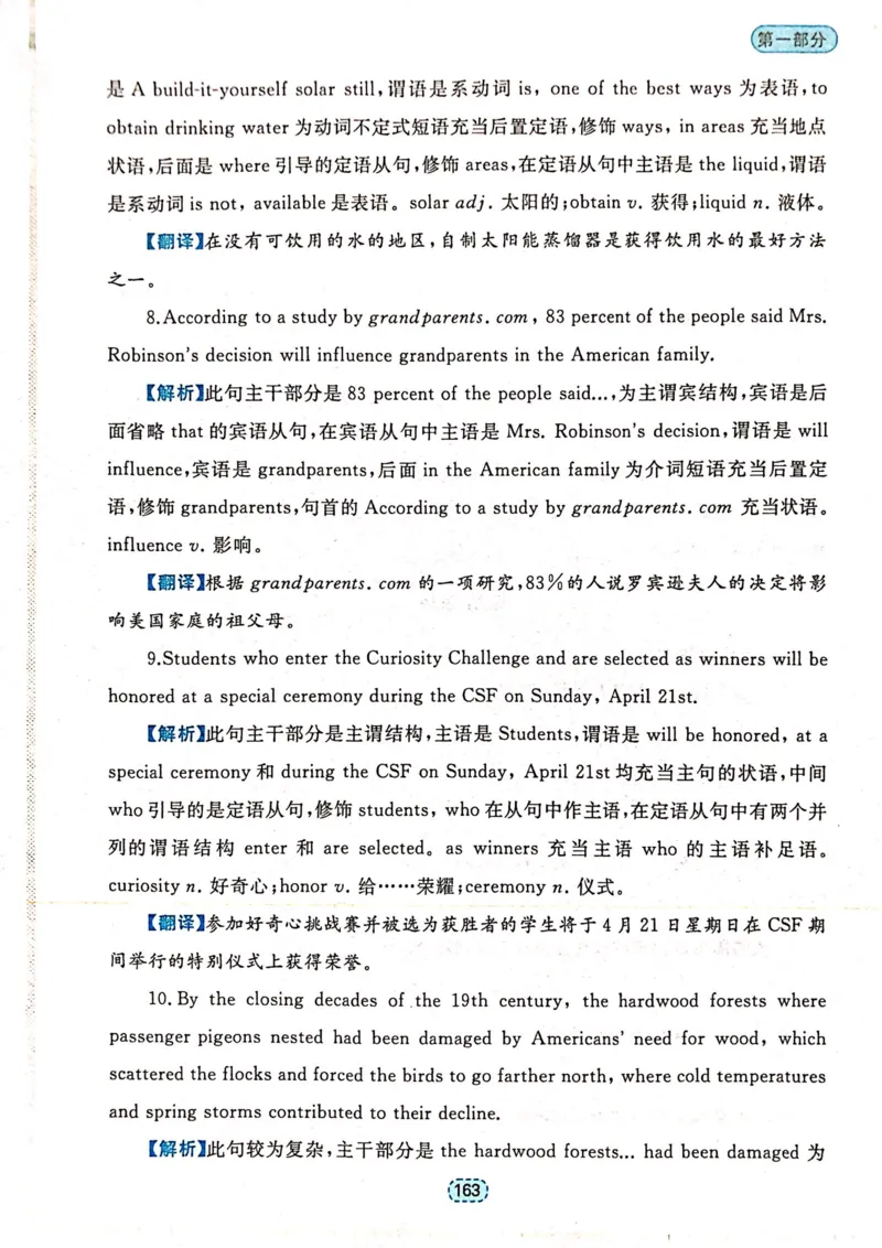 第四章定语和定语从句_高中三年全科资料_高中_高中1_刘晓艳高中刘晓燕《大雁英语》高中语法+单词（视频+讲义）_刘晓艳不就是高考英语语法吗（视频课+配套电子讲义）