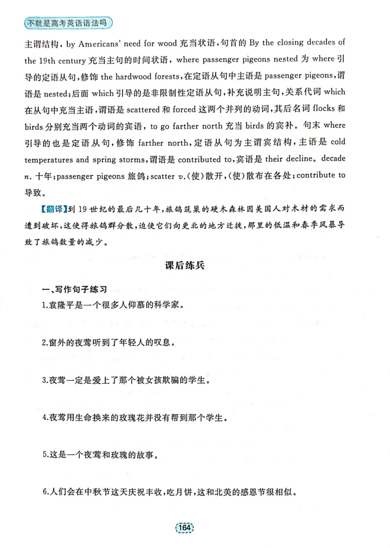 第四章定语和定语从句_高中三年全科资料_高中_高中1_刘晓艳高中刘晓燕《大雁英语》高中语法+单词（视频+讲义）_刘晓艳不就是高考英语语法吗（视频课+配套电子讲义）