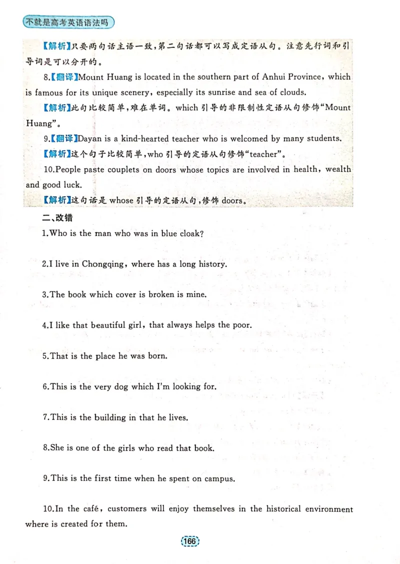 第四章定语和定语从句_高中三年全科资料_高中_高中1_刘晓艳高中刘晓燕《大雁英语》高中语法+单词（视频+讲义）_刘晓艳不就是高考英语语法吗（视频课+配套电子讲义）