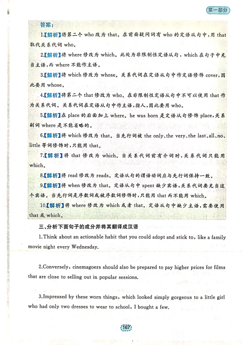 第四章定语和定语从句_高中三年全科资料_高中_高中1_刘晓艳高中刘晓燕《大雁英语》高中语法+单词（视频+讲义）_刘晓艳不就是高考英语语法吗（视频课+配套电子讲义）
