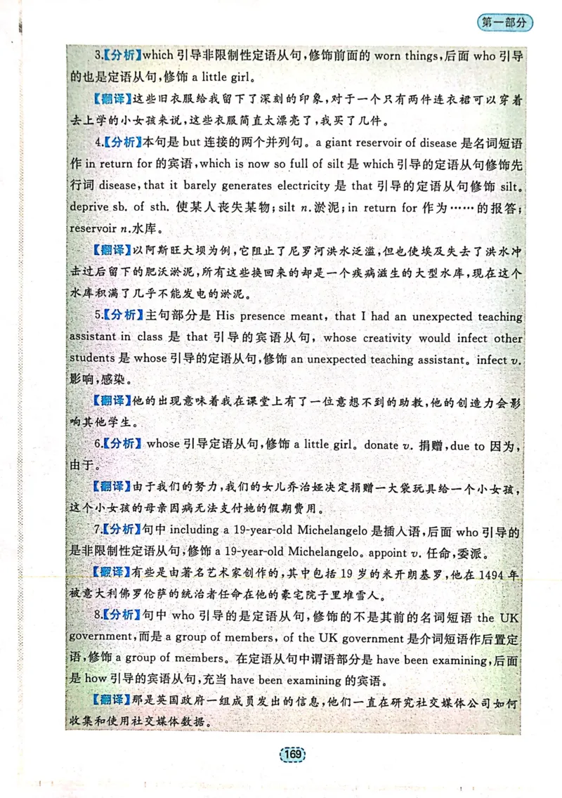 第四章定语和定语从句_高中三年全科资料_高中_高中1_刘晓艳高中刘晓燕《大雁英语》高中语法+单词（视频+讲义）_刘晓艳不就是高考英语语法吗（视频课+配套电子讲义）