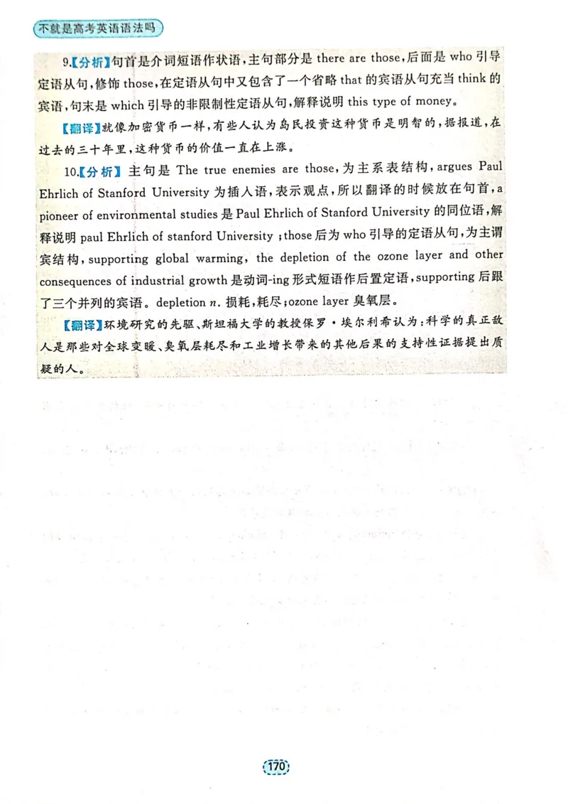 第四章定语和定语从句_高中三年全科资料_高中_高中1_刘晓艳高中刘晓燕《大雁英语》高中语法+单词（视频+讲义）_刘晓艳不就是高考英语语法吗（视频课+配套电子讲义）