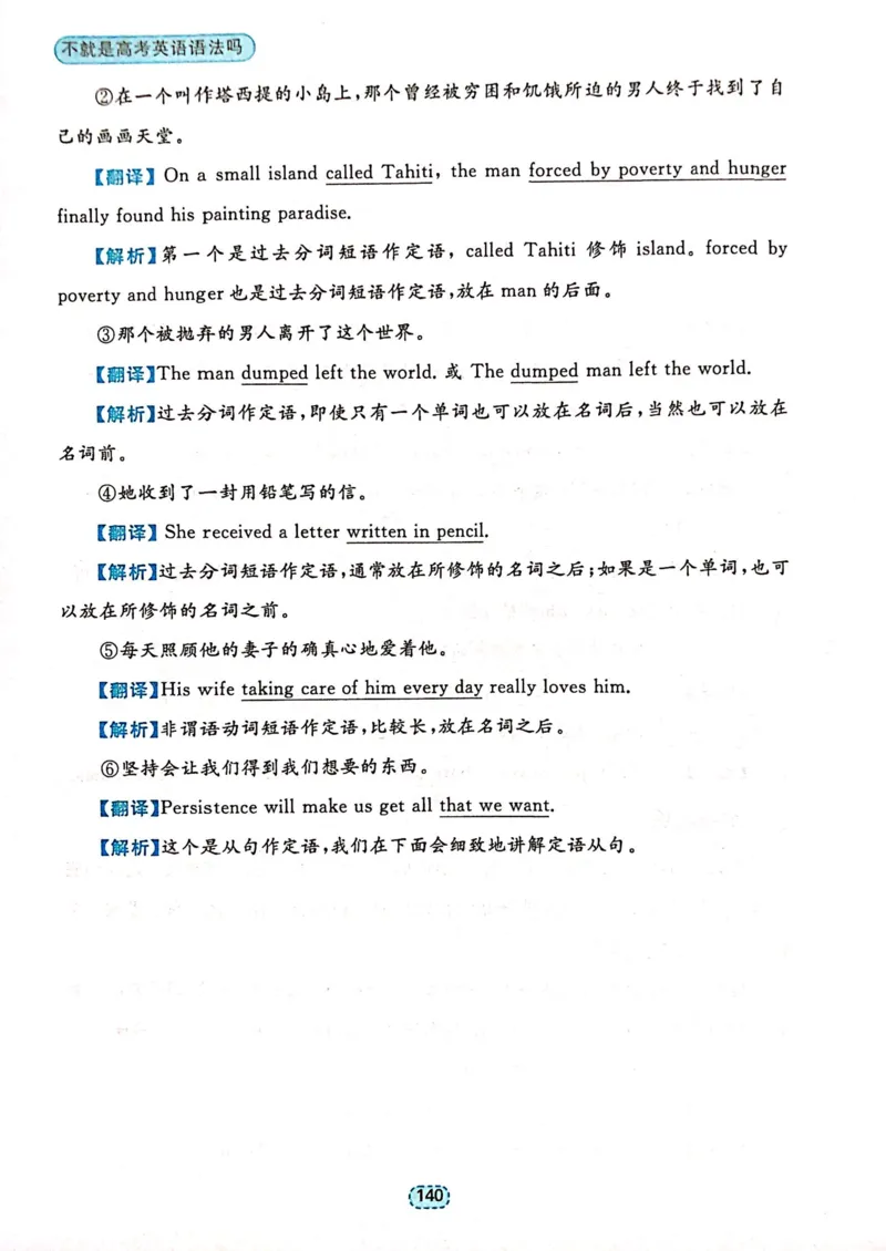 第四章定语和定语从句_高中三年全科资料_高中_高中1_刘晓艳高中刘晓燕《大雁英语》高中语法+单词（视频+讲义）_刘晓艳不就是高考英语语法吗（视频课+配套电子讲义）