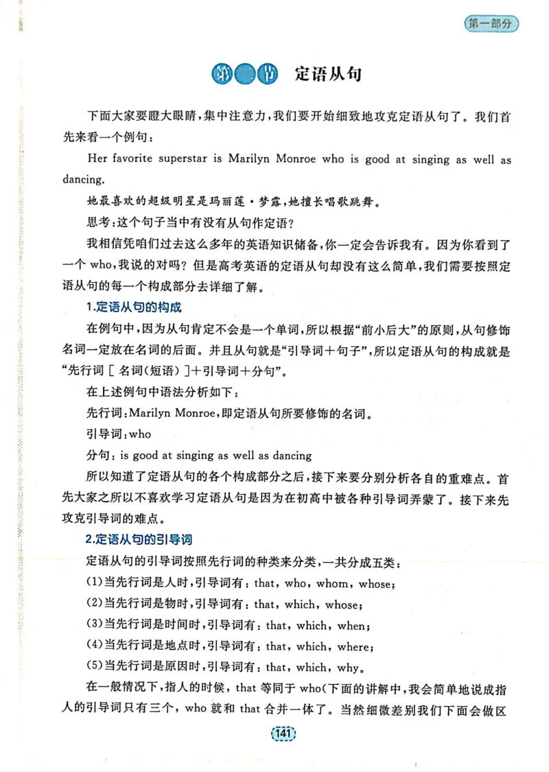 第四章定语和定语从句_高中三年全科资料_高中_高中1_刘晓艳高中刘晓燕《大雁英语》高中语法+单词（视频+讲义）_刘晓艳不就是高考英语语法吗（视频课+配套电子讲义）
