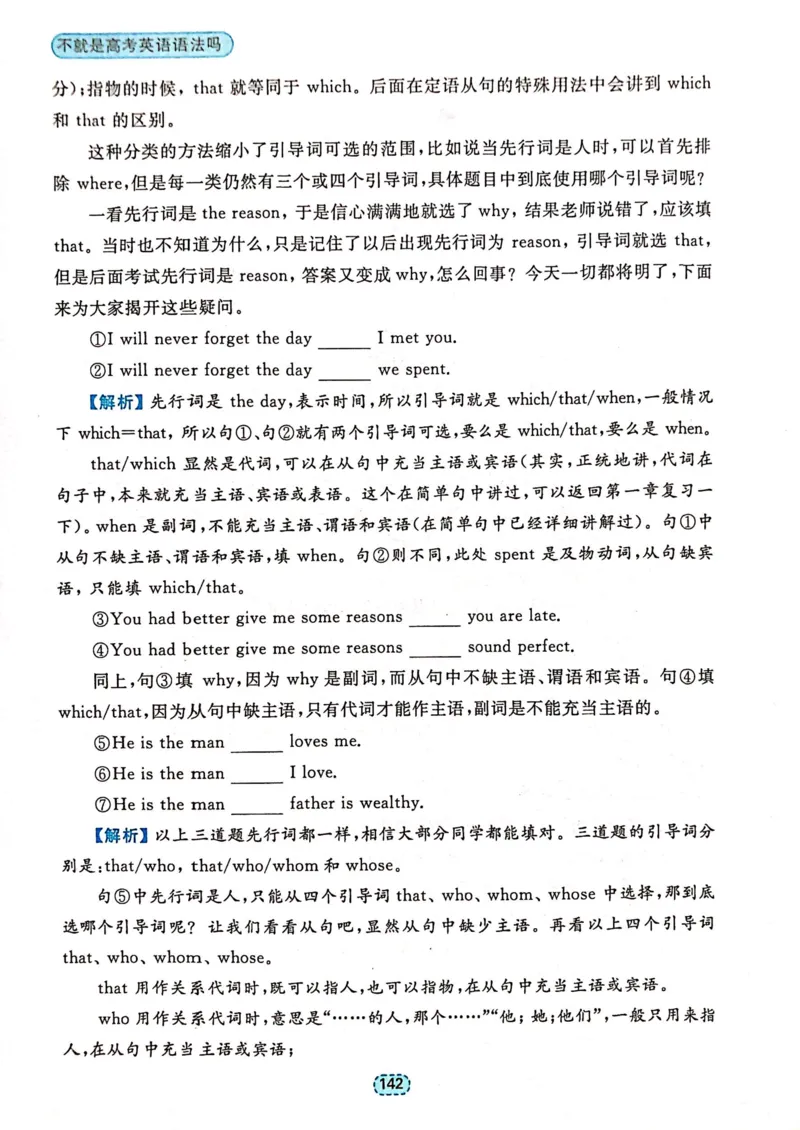 第四章定语和定语从句_高中三年全科资料_高中_高中1_刘晓艳高中刘晓燕《大雁英语》高中语法+单词（视频+讲义）_刘晓艳不就是高考英语语法吗（视频课+配套电子讲义）
