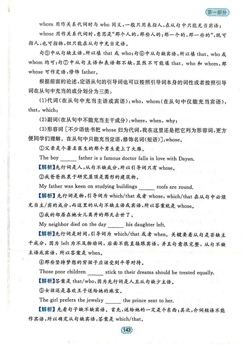 第四章定语和定语从句_高中三年全科资料_高中_高中1_刘晓艳高中刘晓燕《大雁英语》高中语法+单词（视频+讲义）_刘晓艳不就是高考英语语法吗（视频课+配套电子讲义）