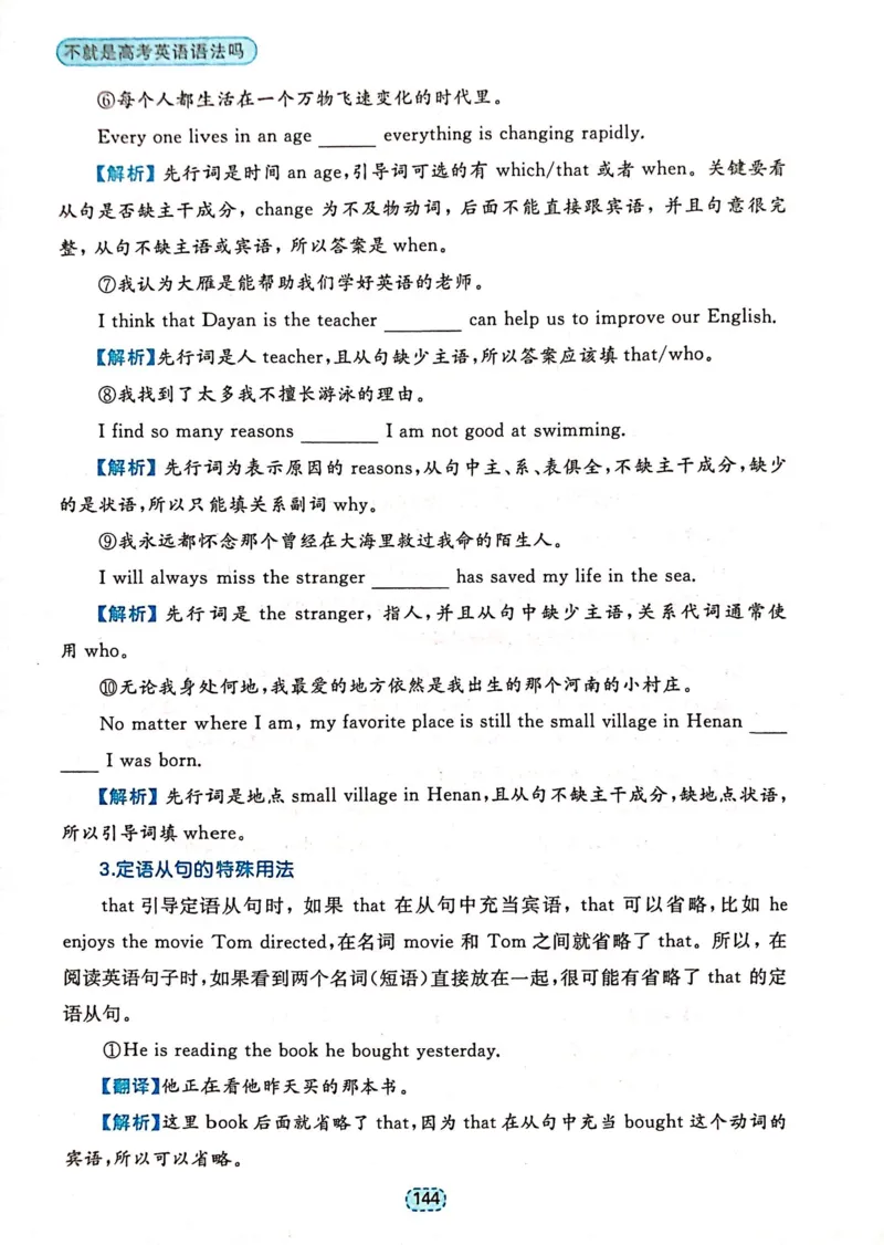 第四章定语和定语从句_高中三年全科资料_高中_高中1_刘晓艳高中刘晓燕《大雁英语》高中语法+单词（视频+讲义）_刘晓艳不就是高考英语语法吗（视频课+配套电子讲义）